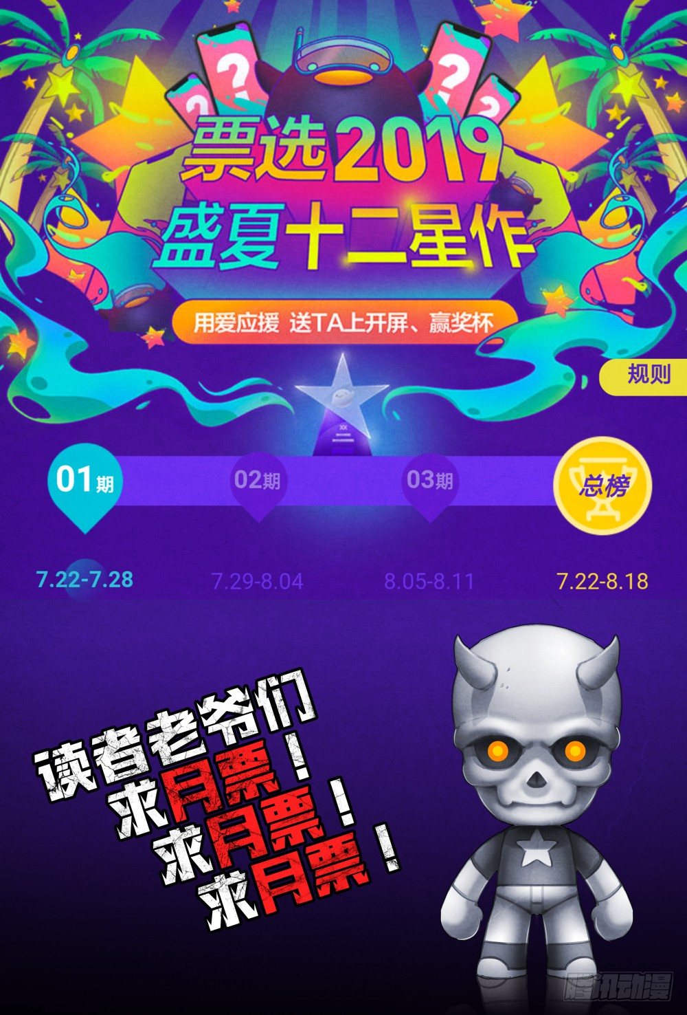 仙界歸來 - 盛夏十二星作活動公告 - 1