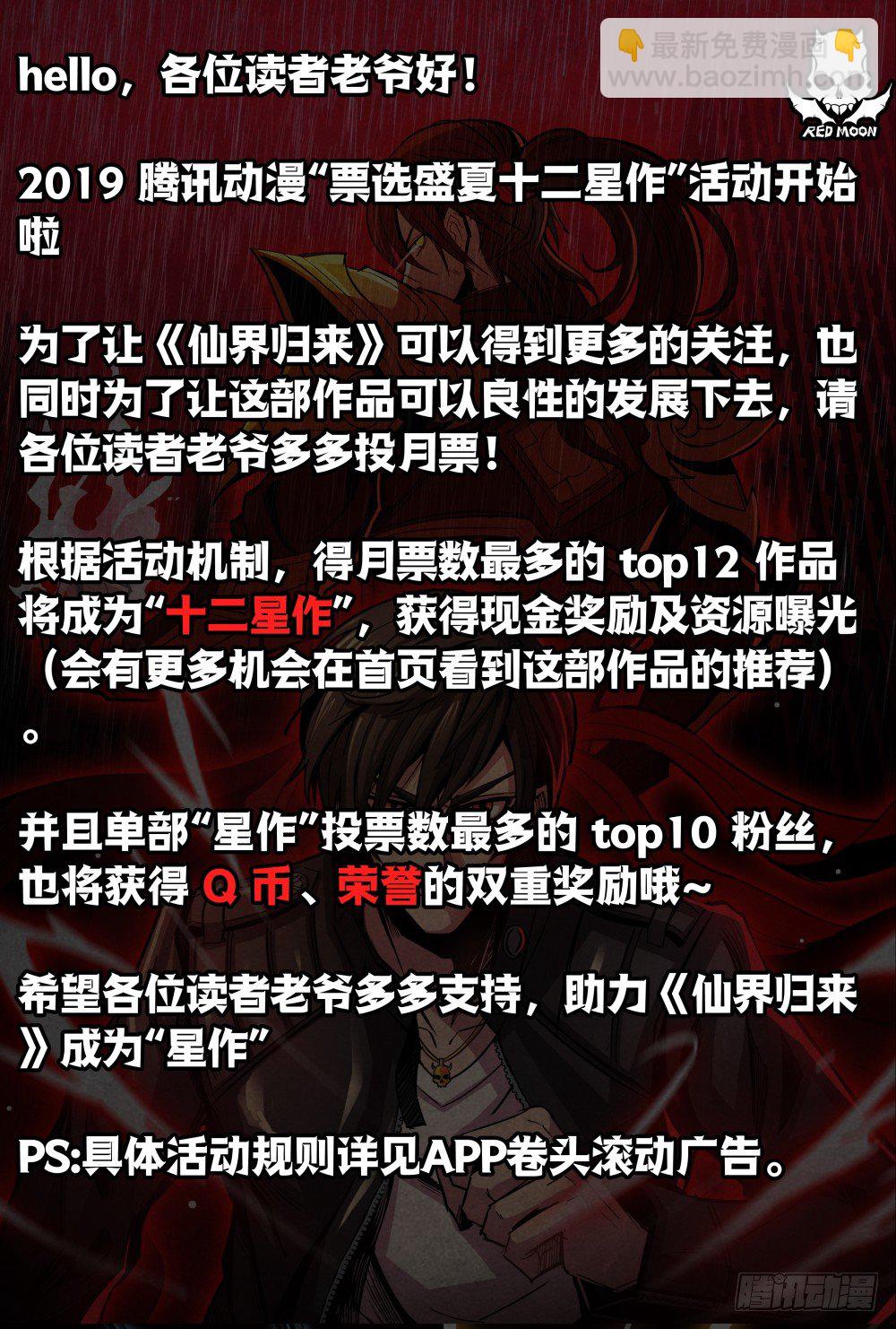 仙界歸來 - 盛夏十二星作活動公告 - 1