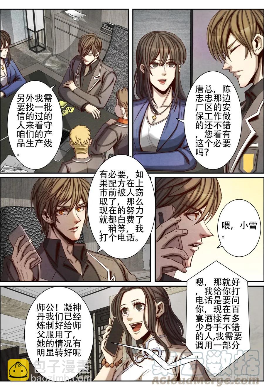 仙界歸來 - 062冤家路窄 - 2