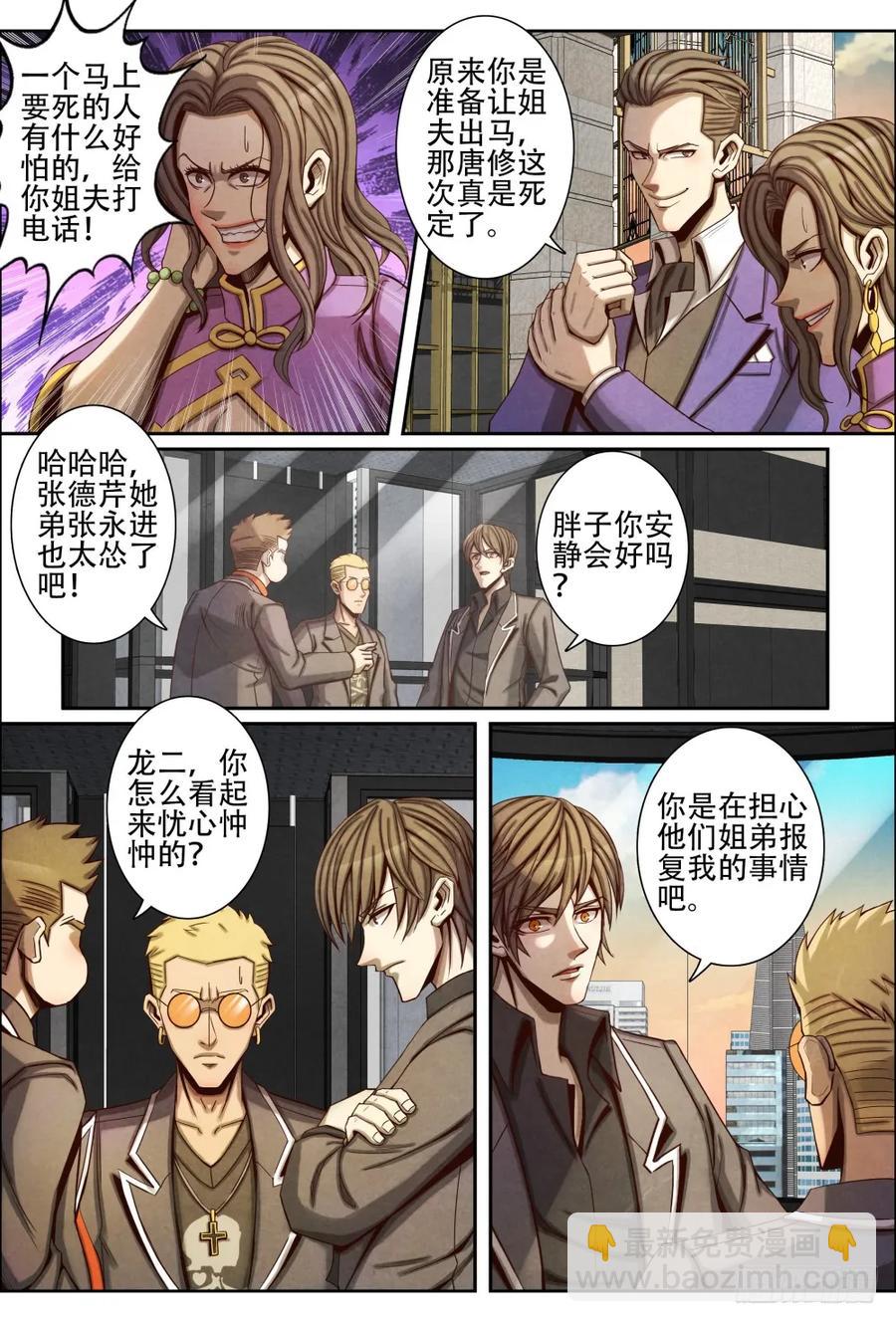 仙界歸來 - 062冤家路窄 - 3