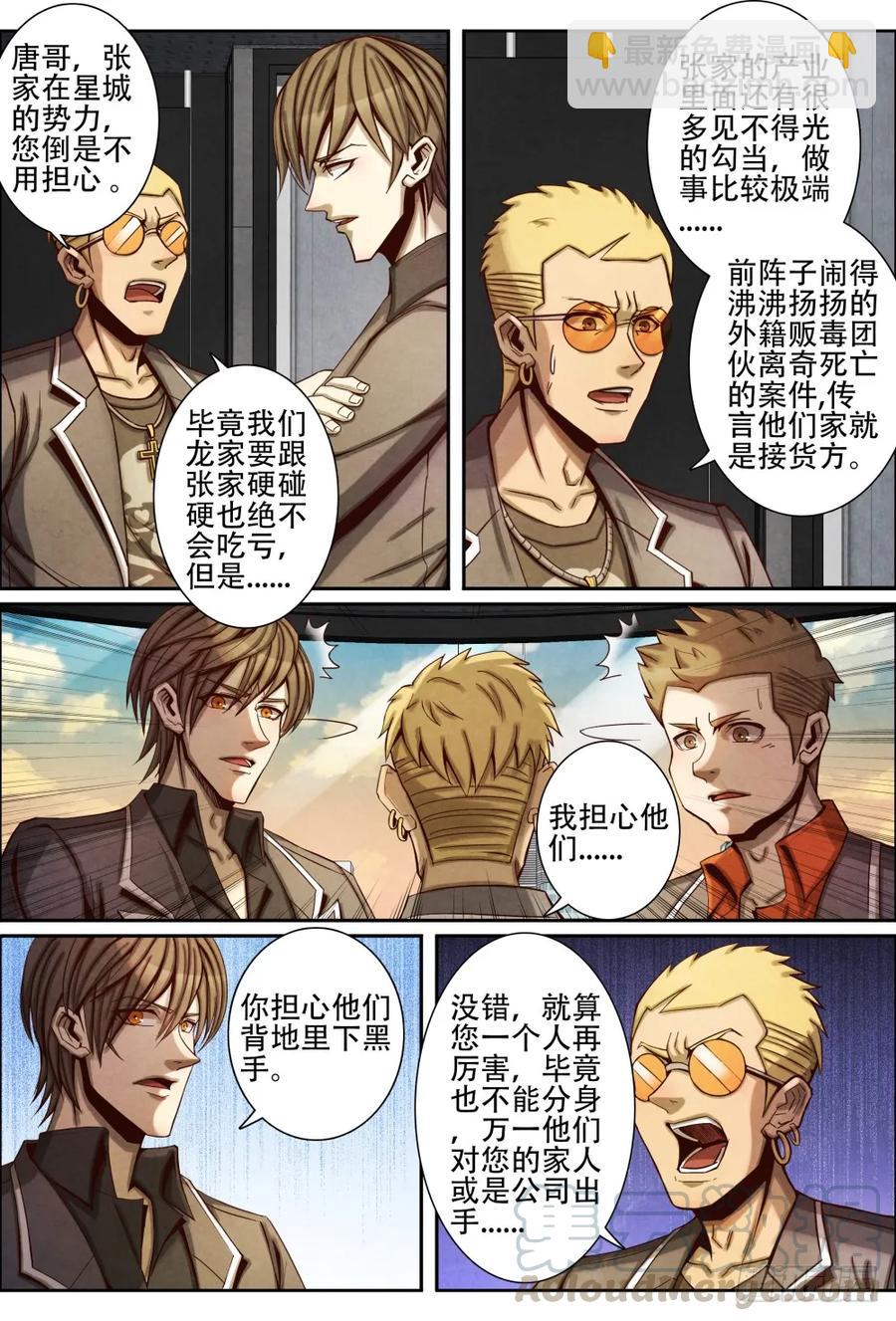 仙界歸來 - 062冤家路窄 - 1