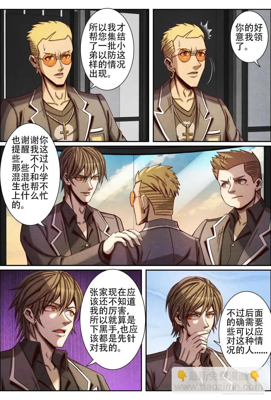 仙界歸來 - 062冤家路窄 - 2