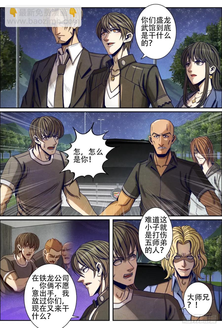 仙界歸來 - 064傲慢的朱天強 - 2