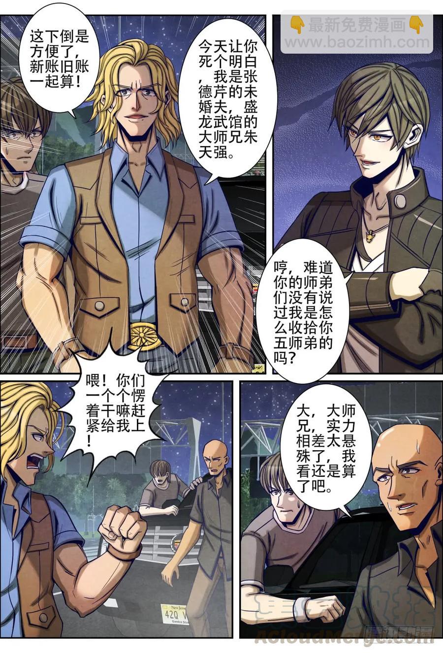 仙界歸來 - 064傲慢的朱天強 - 3