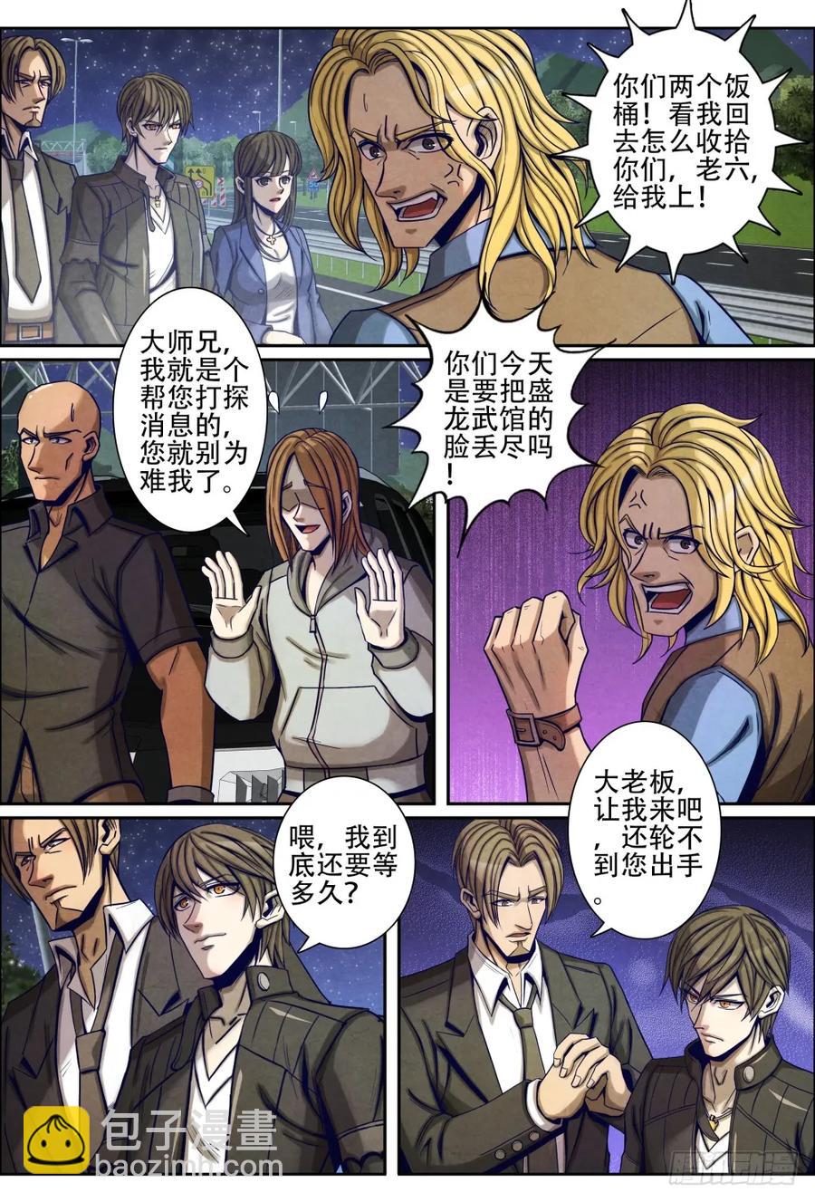 仙界歸來 - 064傲慢的朱天強 - 1