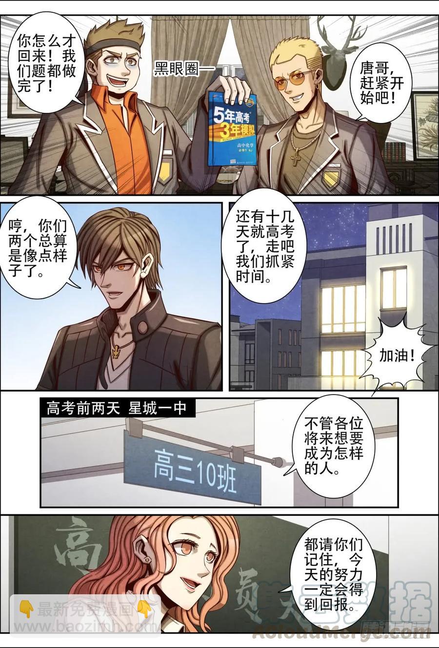 仙界歸來 - 066天瞳 - 1