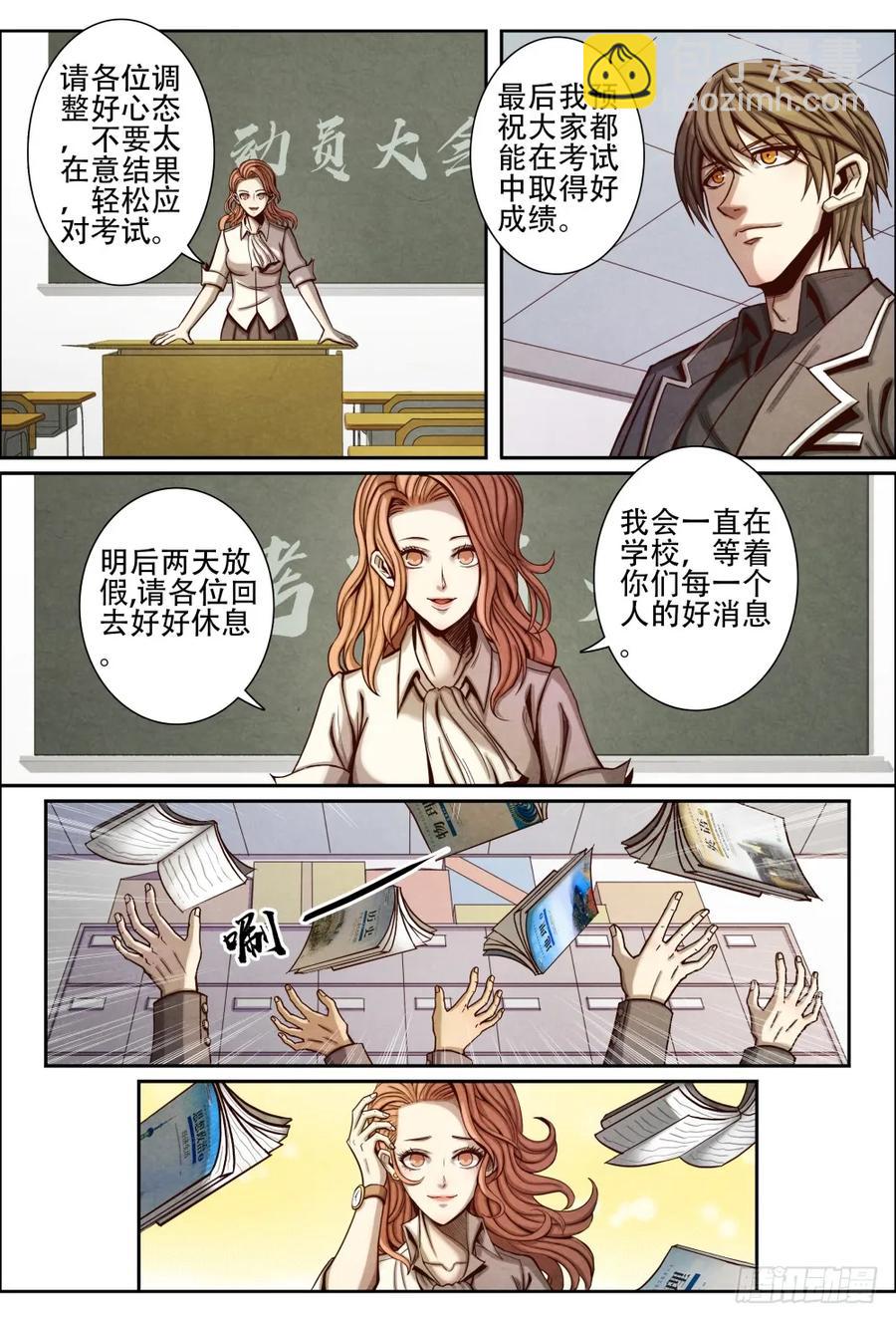 仙界歸來 - 066天瞳 - 2