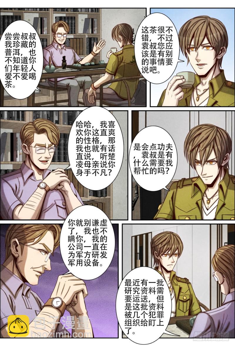 仙界歸來 - 068名單 - 3