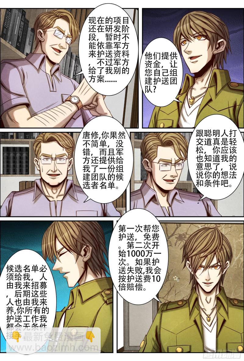 仙界歸來 - 068名單 - 1