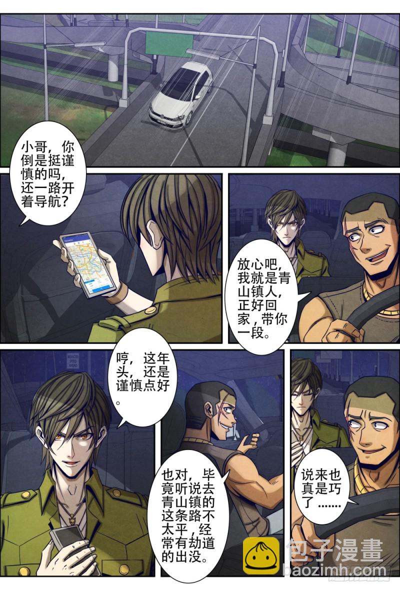 仙界歸來 - 070劫道 - 3