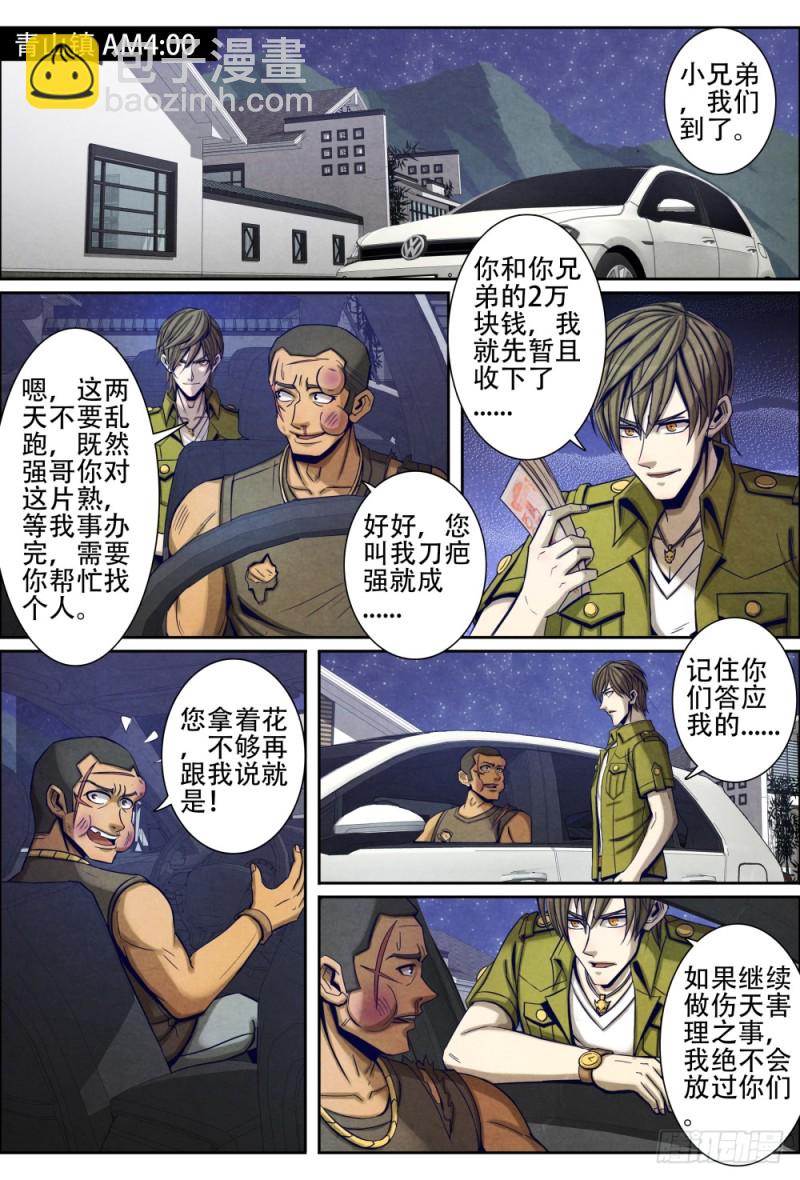 仙界歸來 - 070劫道 - 2