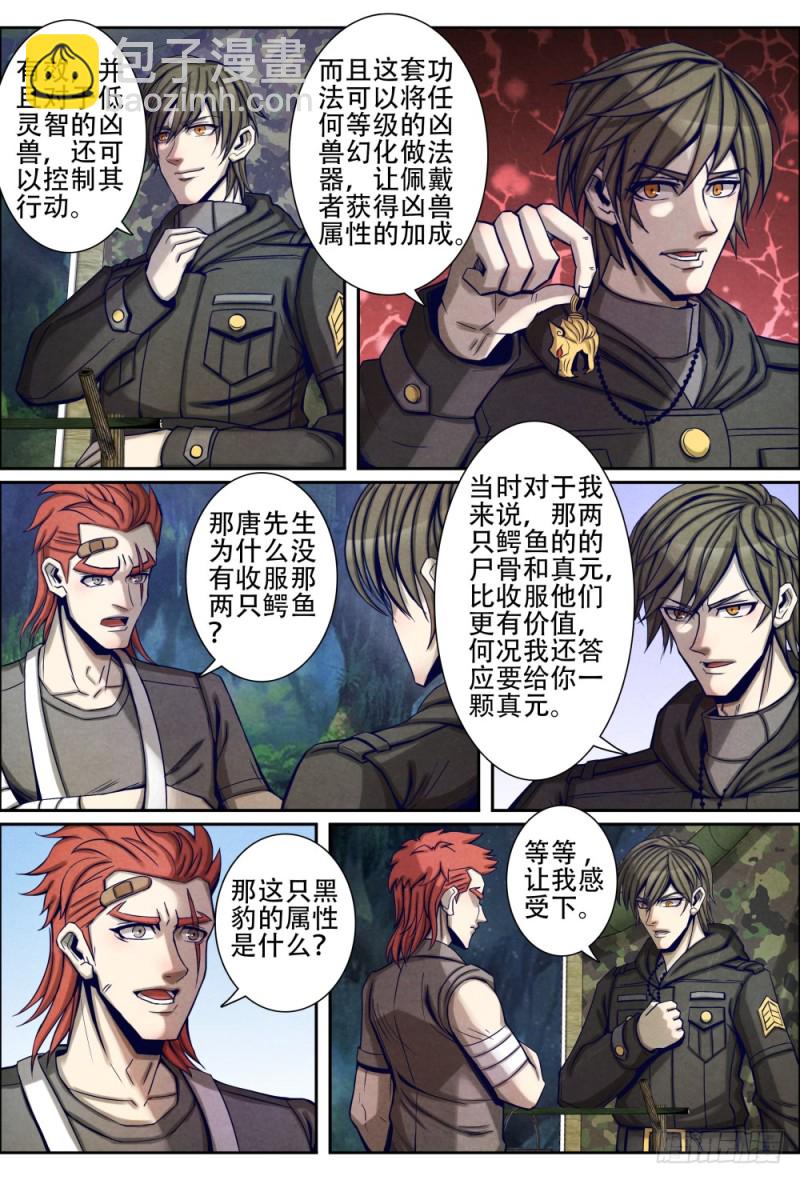 仙界歸來 - 072收服兇獸 - 1