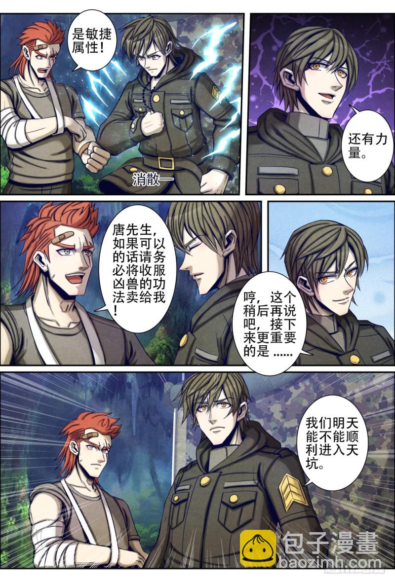 仙界歸來 - 072收服兇獸 - 3