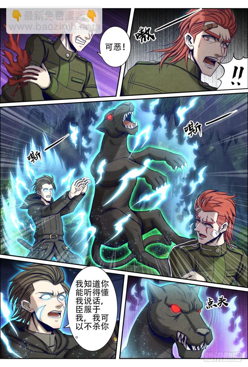 仙界歸來 - 072收服兇獸 - 3