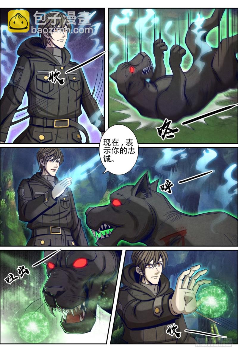 仙界歸來 - 072收服兇獸 - 1