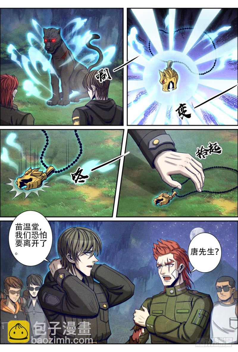 仙界歸來 - 072收服兇獸 - 1