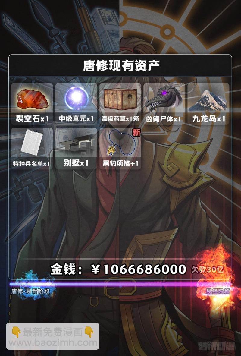 仙界歸來 - 074富貴險中求 - 1