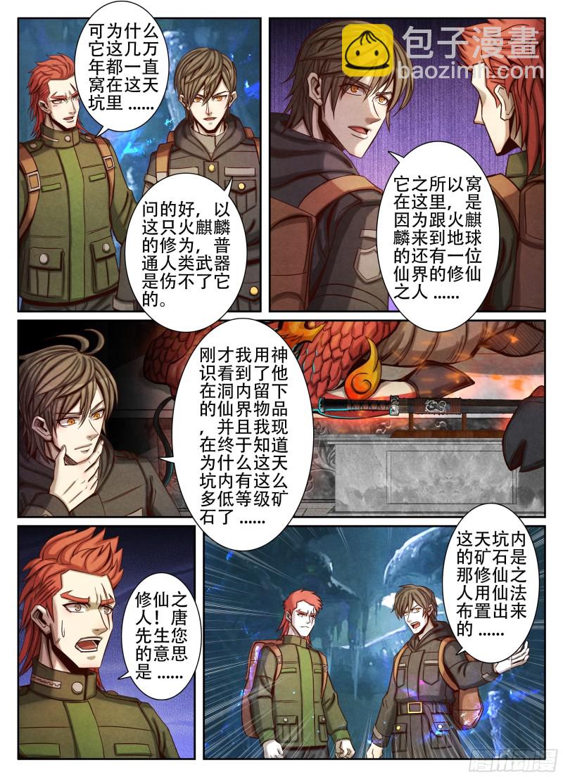 仙界歸來 - 074富貴險中求 - 3