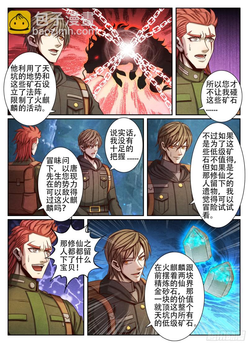 仙界歸來 - 074富貴險中求 - 1