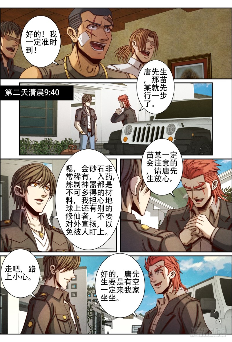 仙界歸來 - 076改邪歸正 - 2