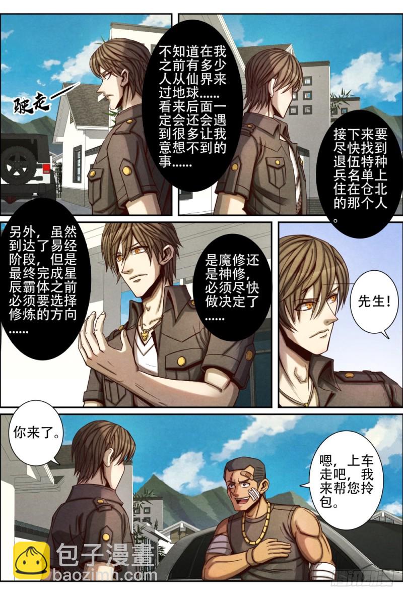 仙界歸來 - 076改邪歸正 - 3