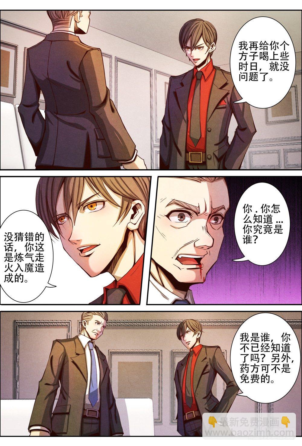 仙界歸來 - 009原來是他（上） - 2