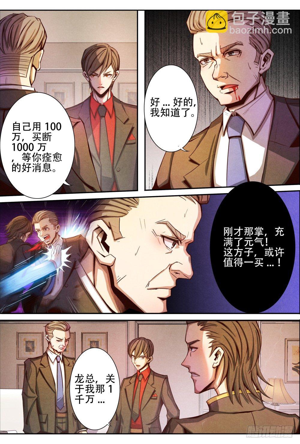 仙界歸來 - 009原來是他（上） - 3