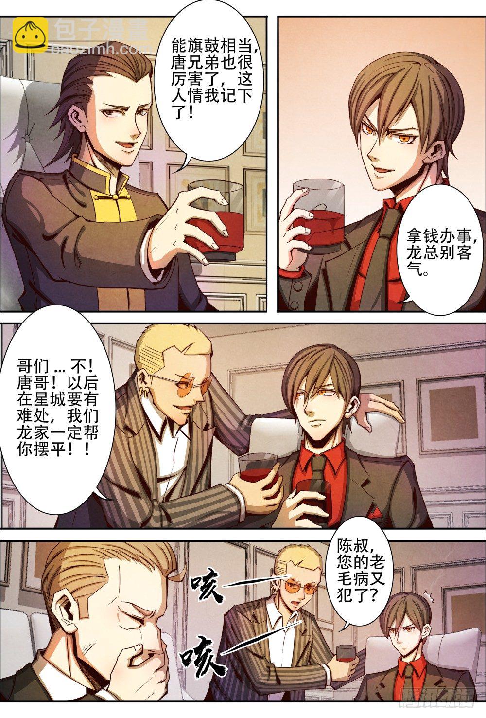 仙界歸來 - 009原來是他（上） - 3