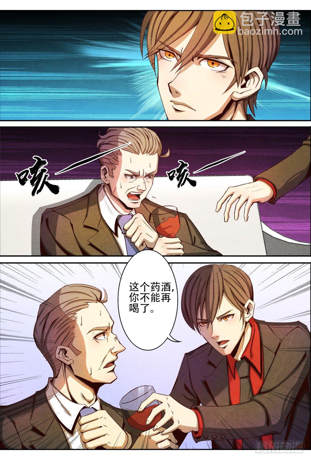 仙界歸來 - 009原來是他（上） - 1