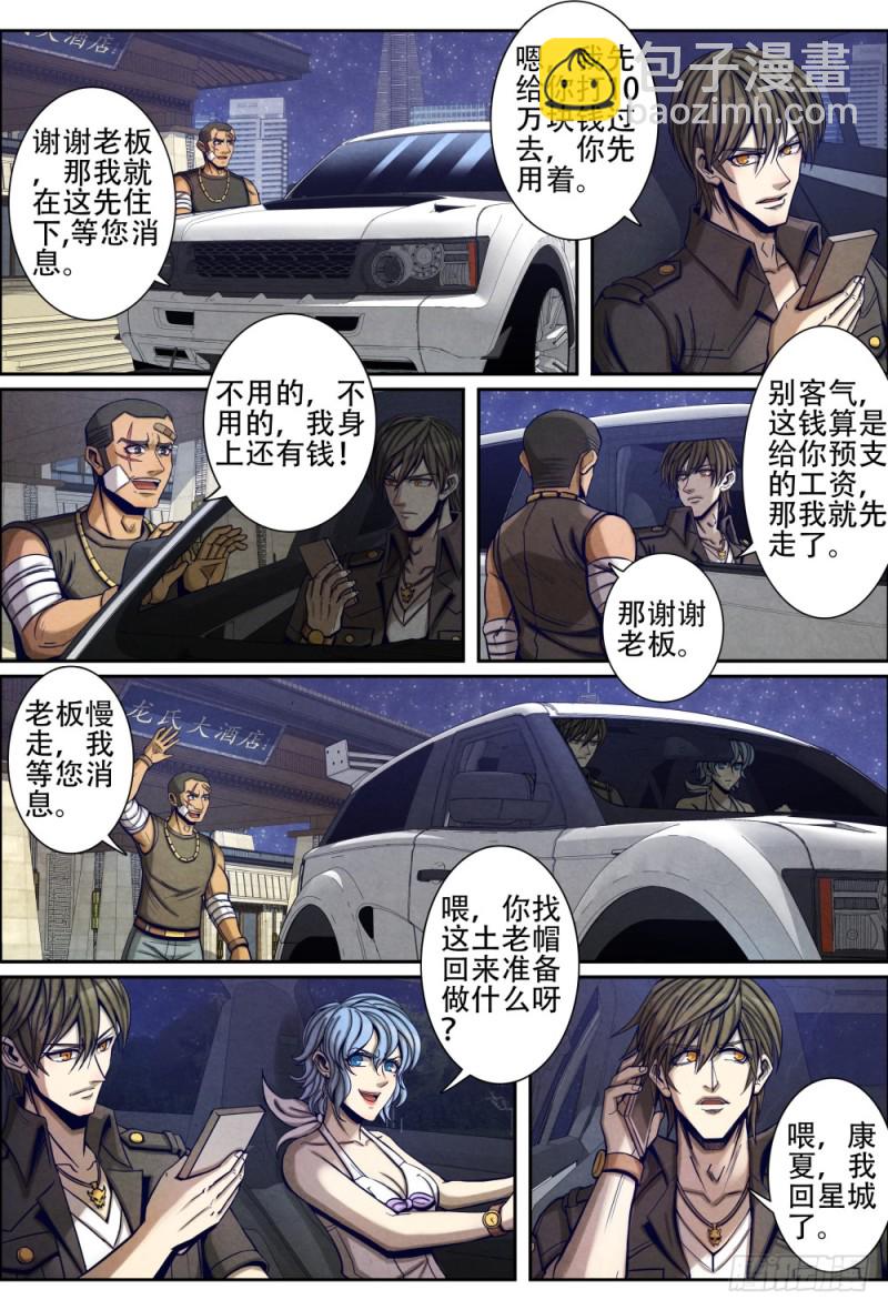 仙界歸來 - 078還債 - 3