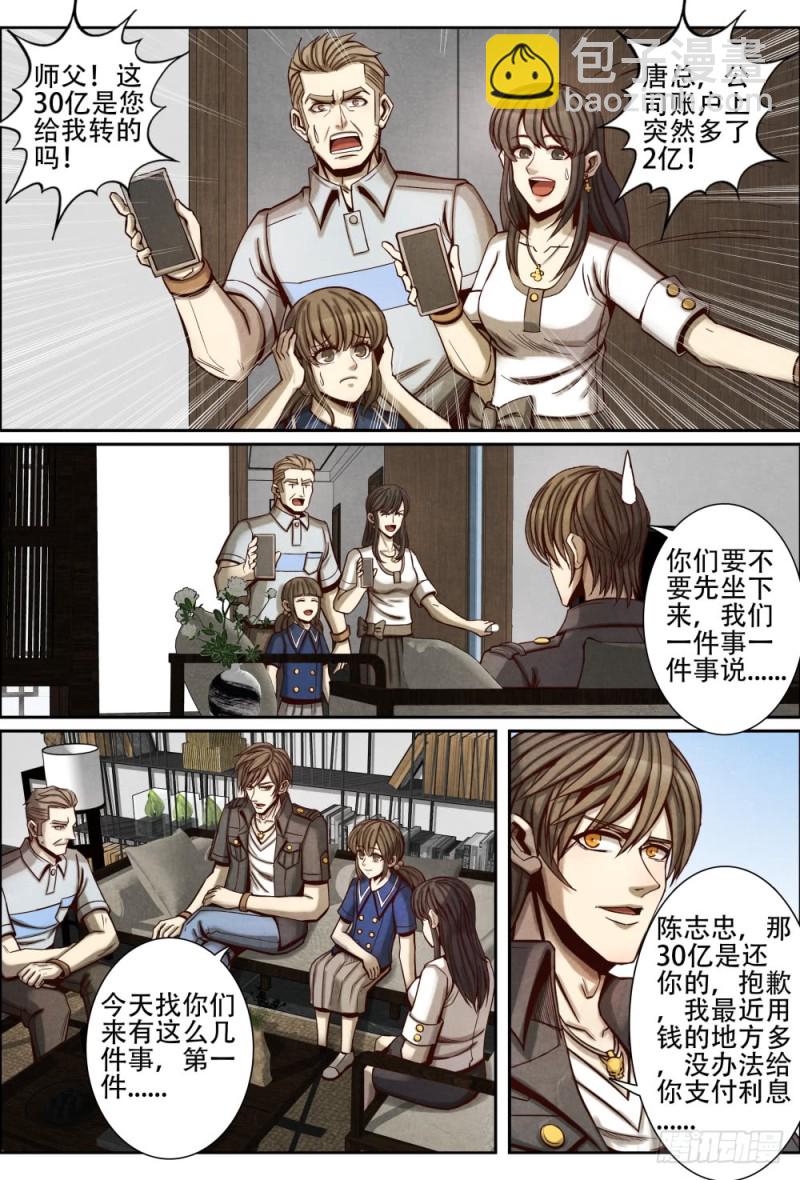 仙界歸來 - 078還債 - 3