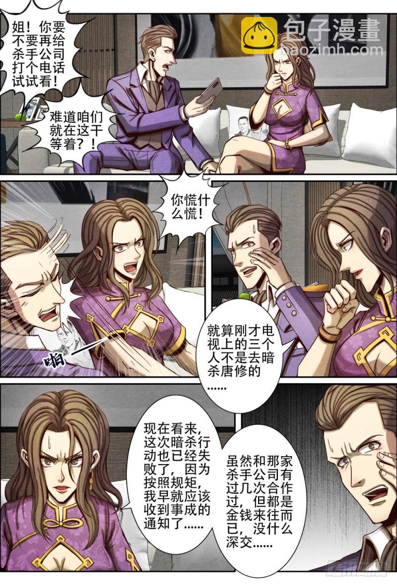 仙界歸來 - 082唐修的決定 - 2