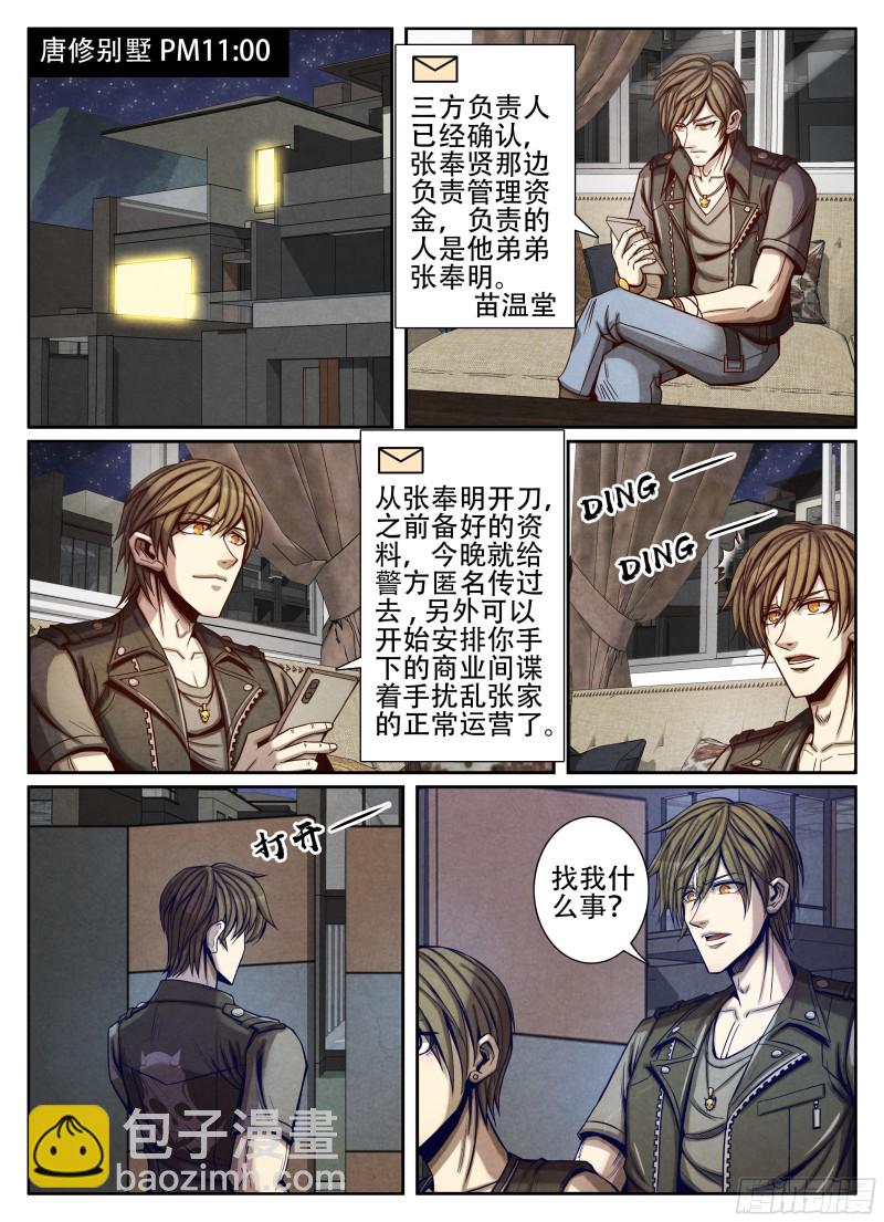 仙界歸來 - 084上鉤 - 2