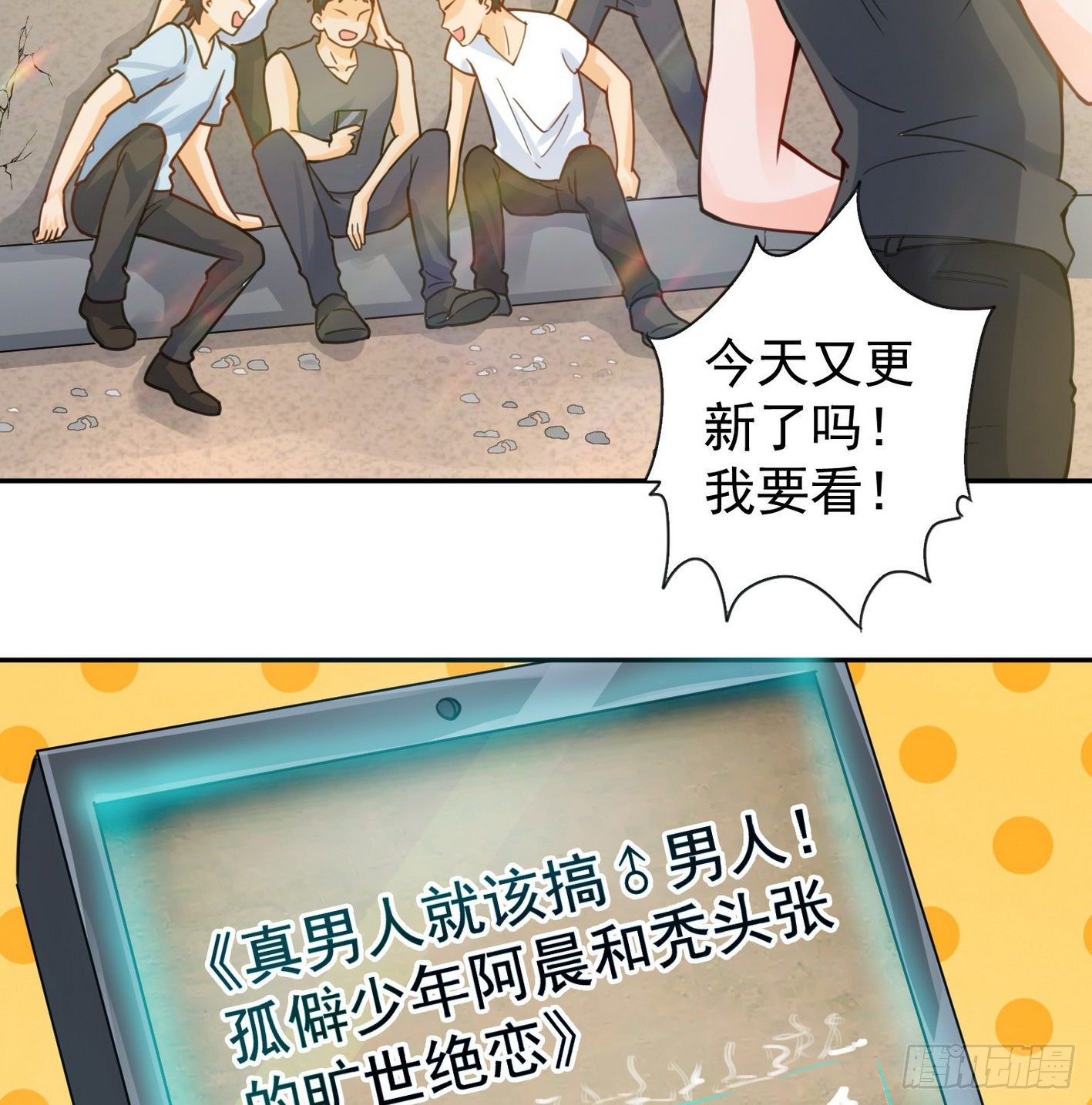 11 真男人就该G男人(1/2)-第12话