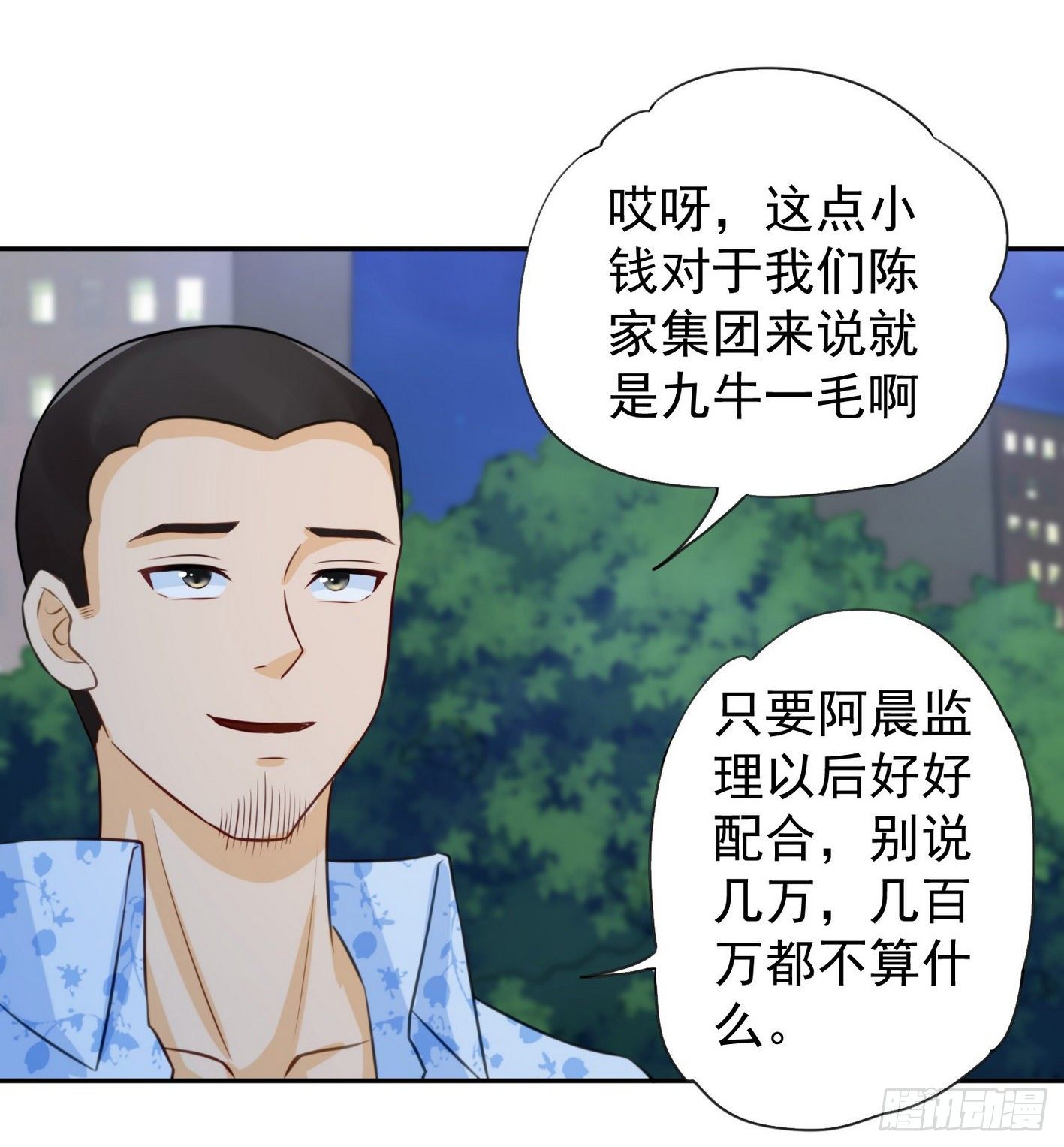 11 真男人就该G男人(1/2)-第12话