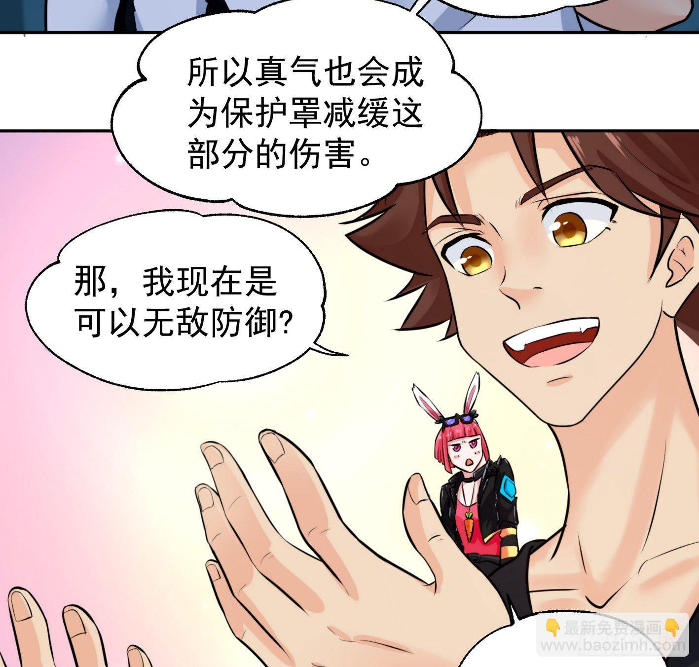 13 真气护体(1/2)-第14话