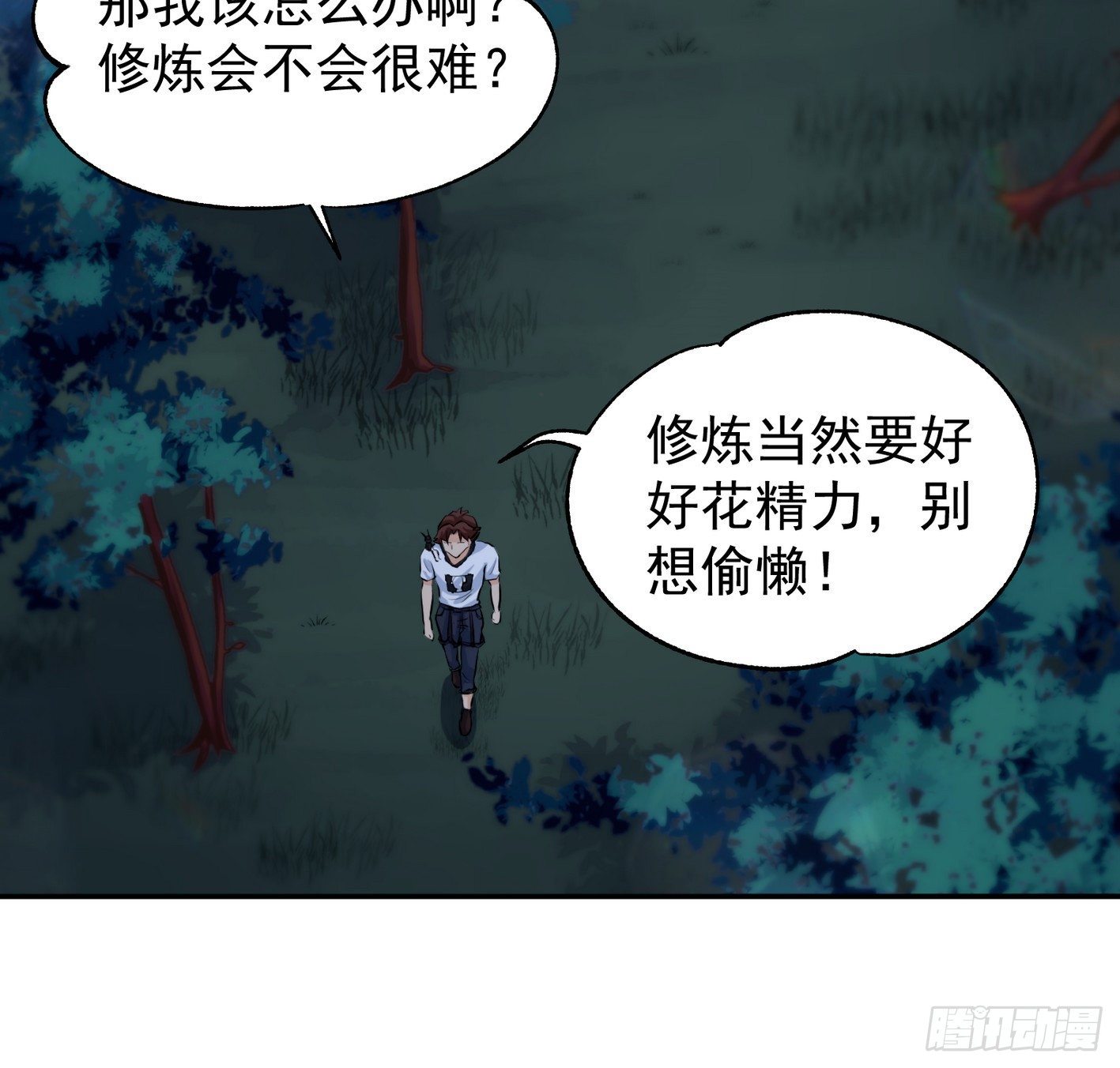 13 真气护体(1/2)-第14话