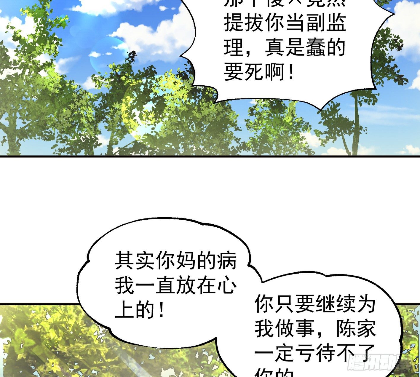 仙界商城（我的手機能買仙丹） - 15 該開葷了(1/2) - 1