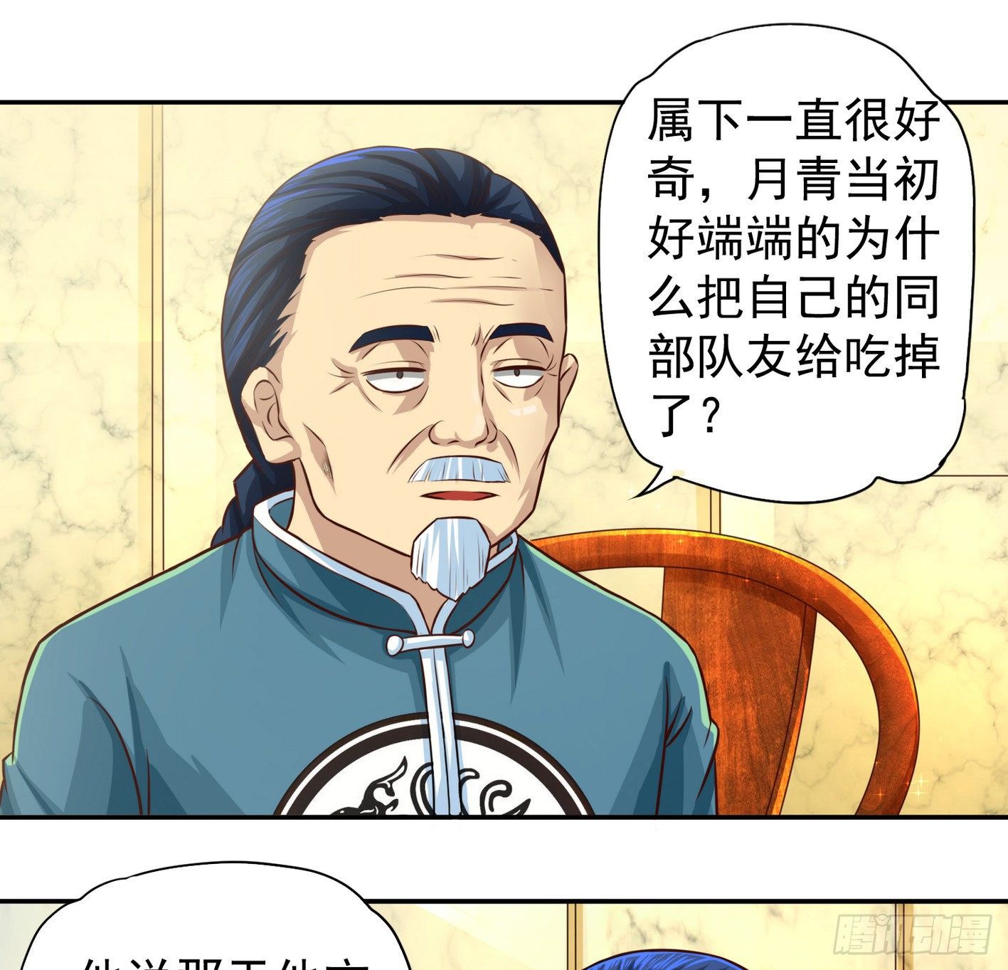 17 后颈肉很美味(1/2)-第18话