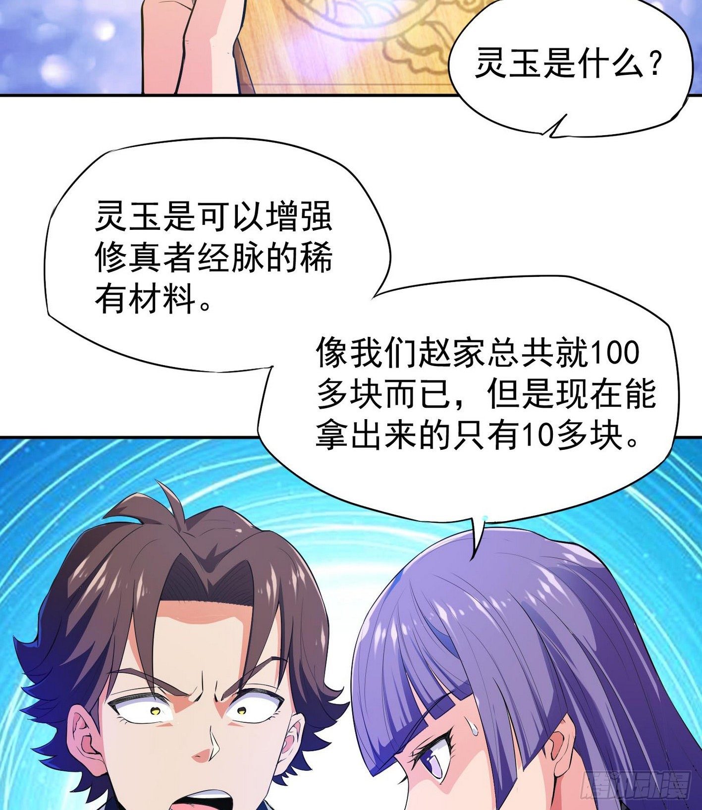 31 阳奉阴违-第32话