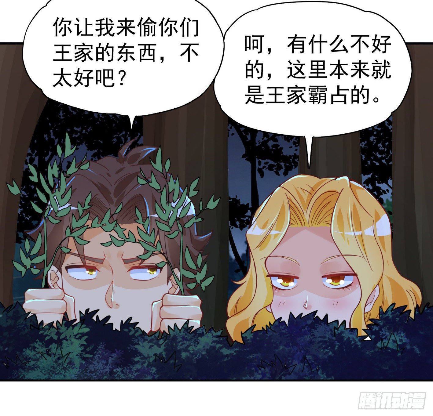 33 声东击西-第34话