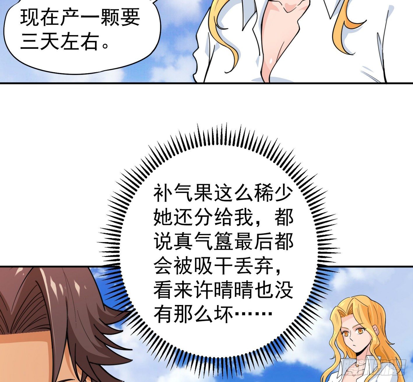 33 声东击西-第34话