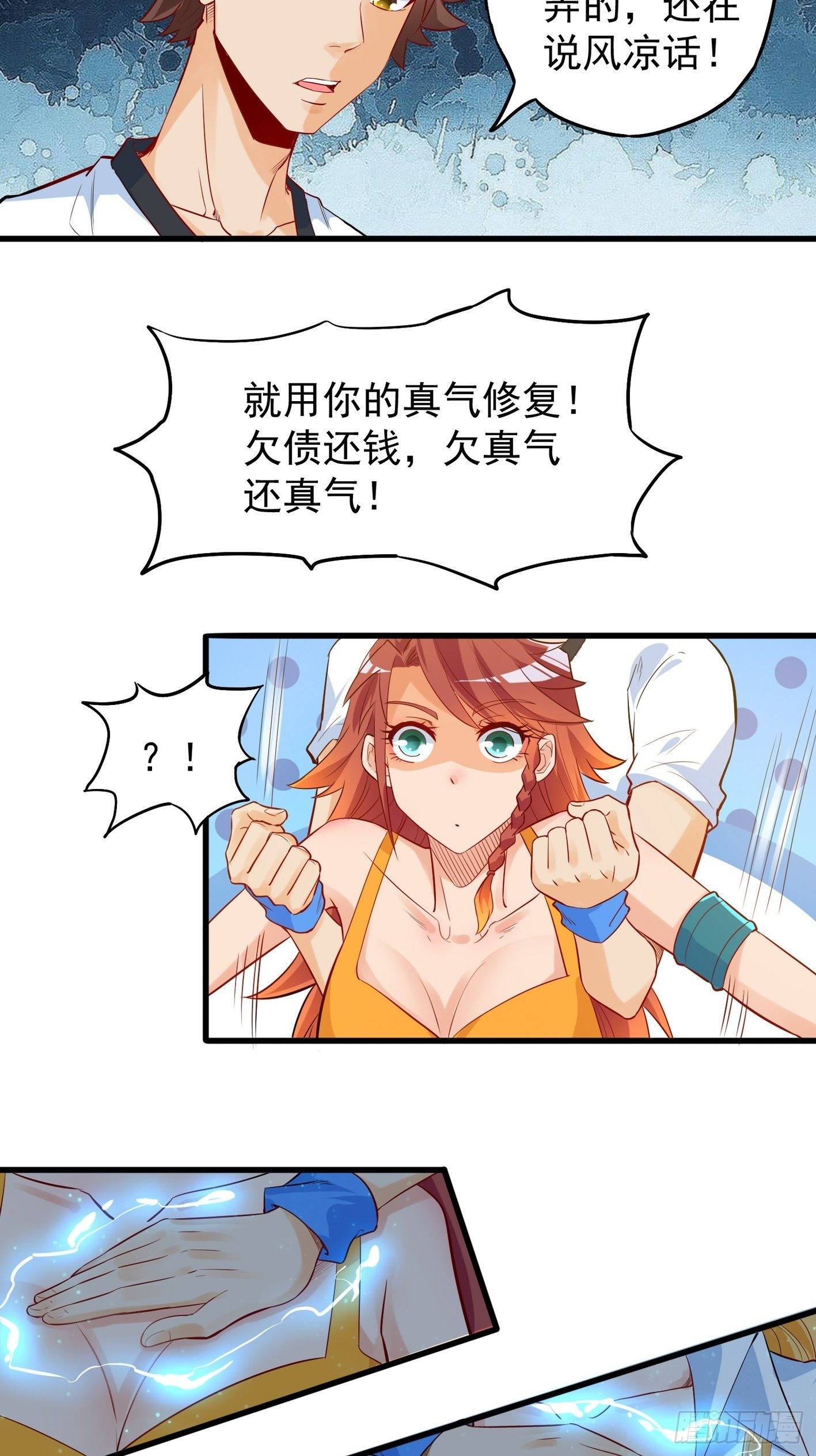 37 还我真气-第38话