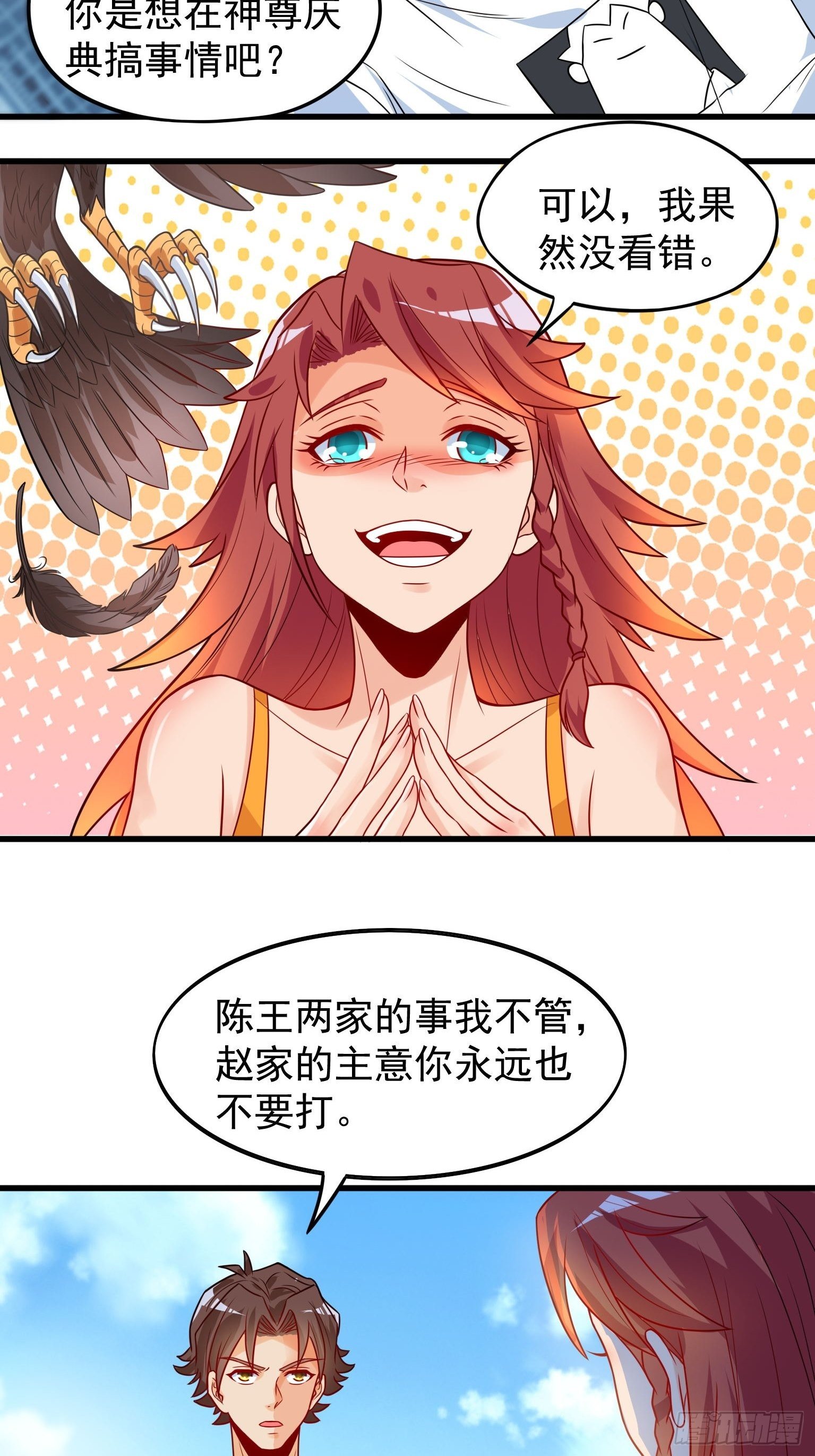 41 我比她主动-第42话