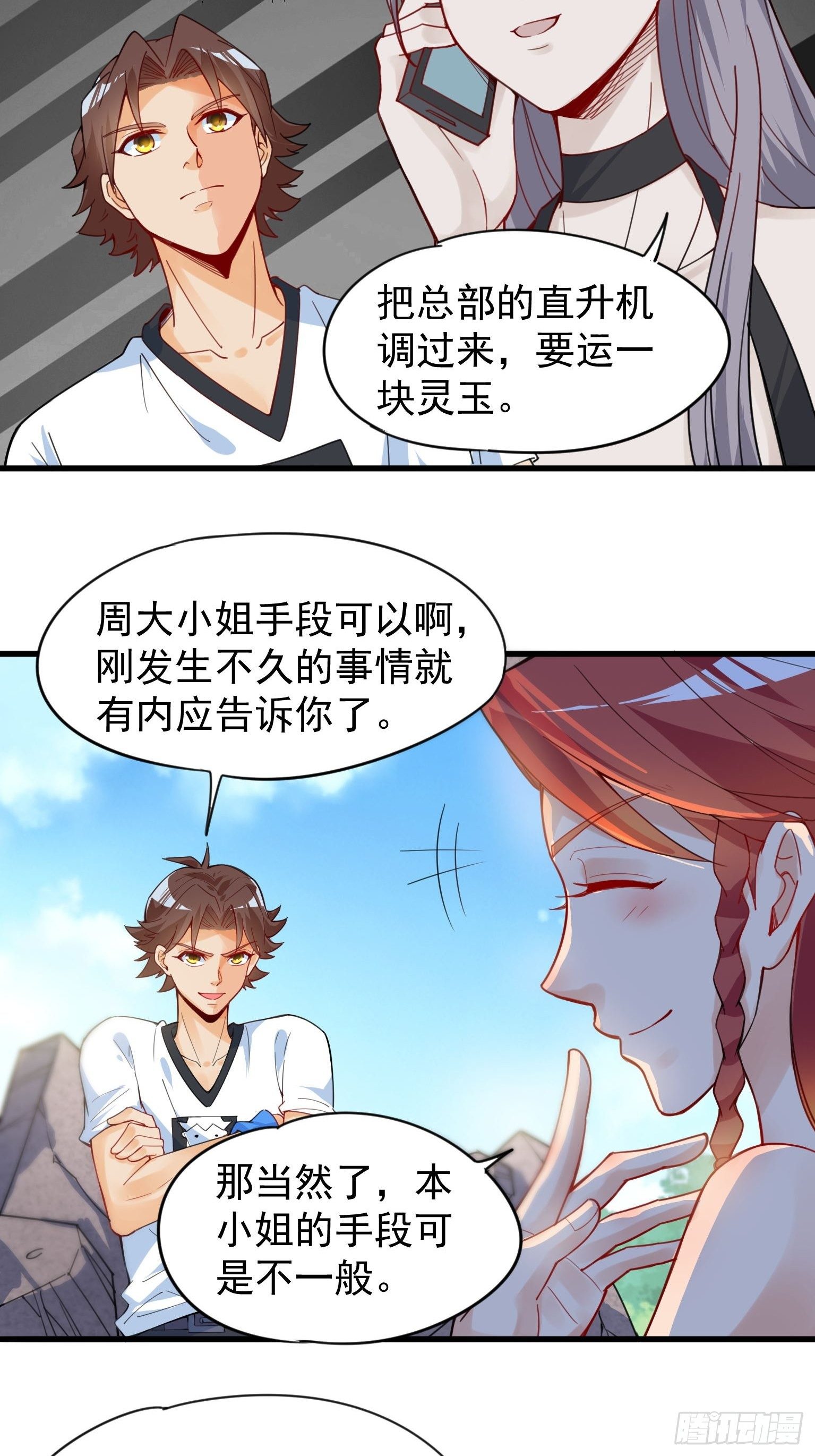 41 我比她主动-第42话