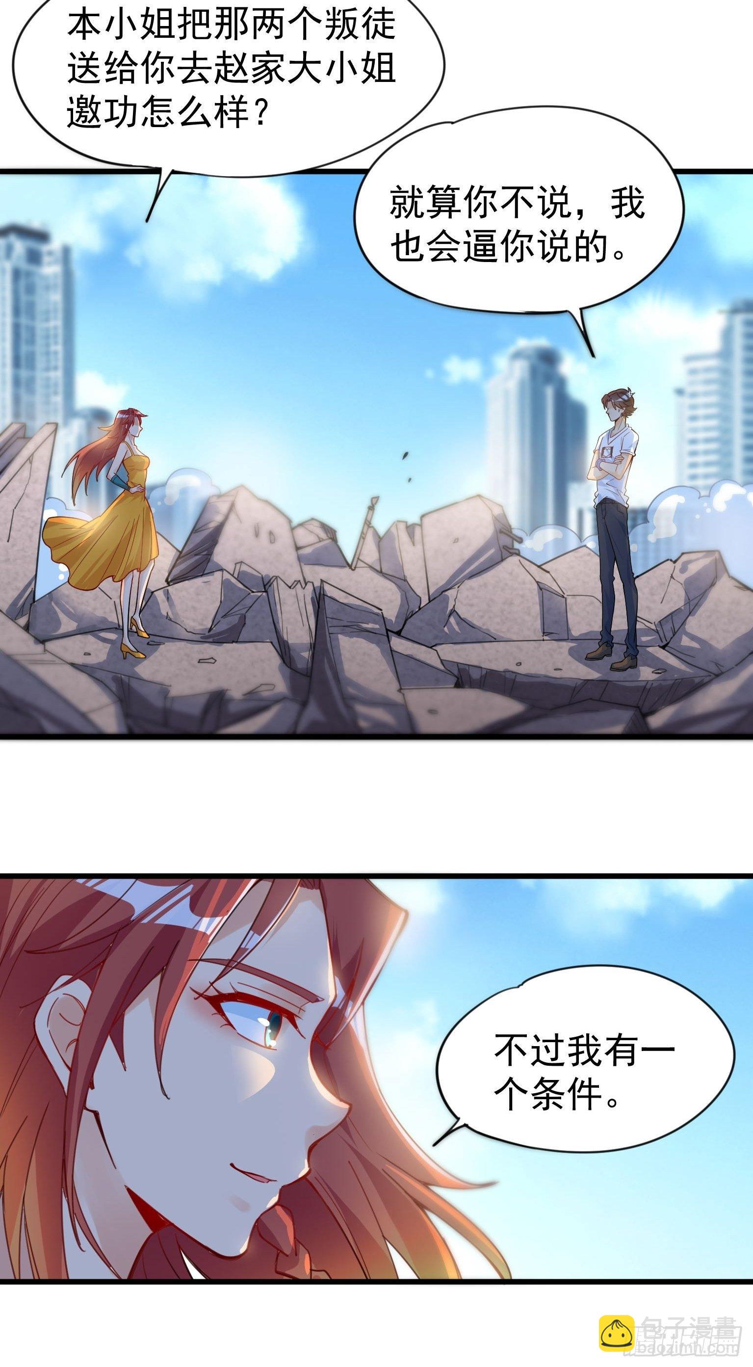 41 我比她主动-第42话