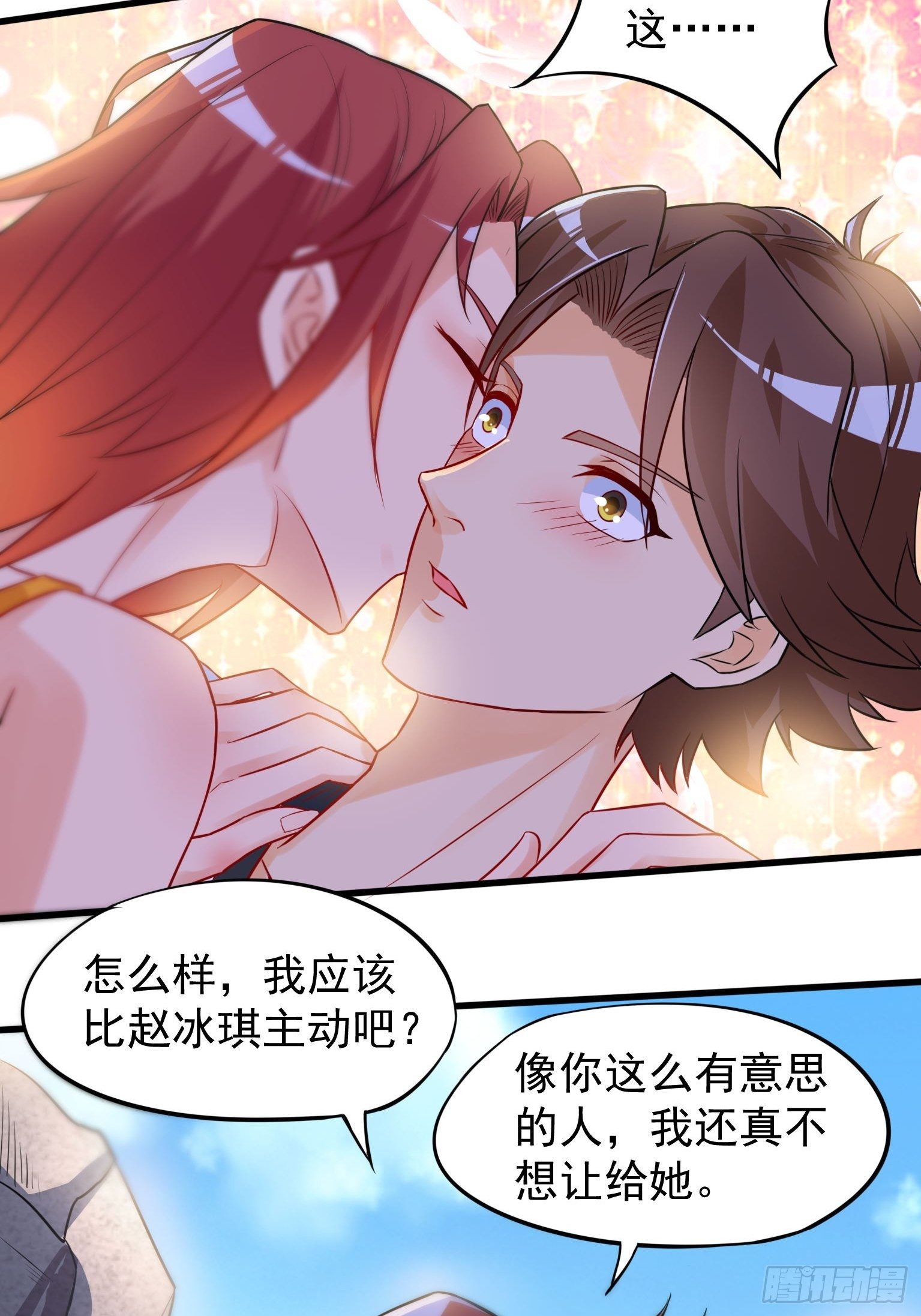 41 我比她主动-第42话