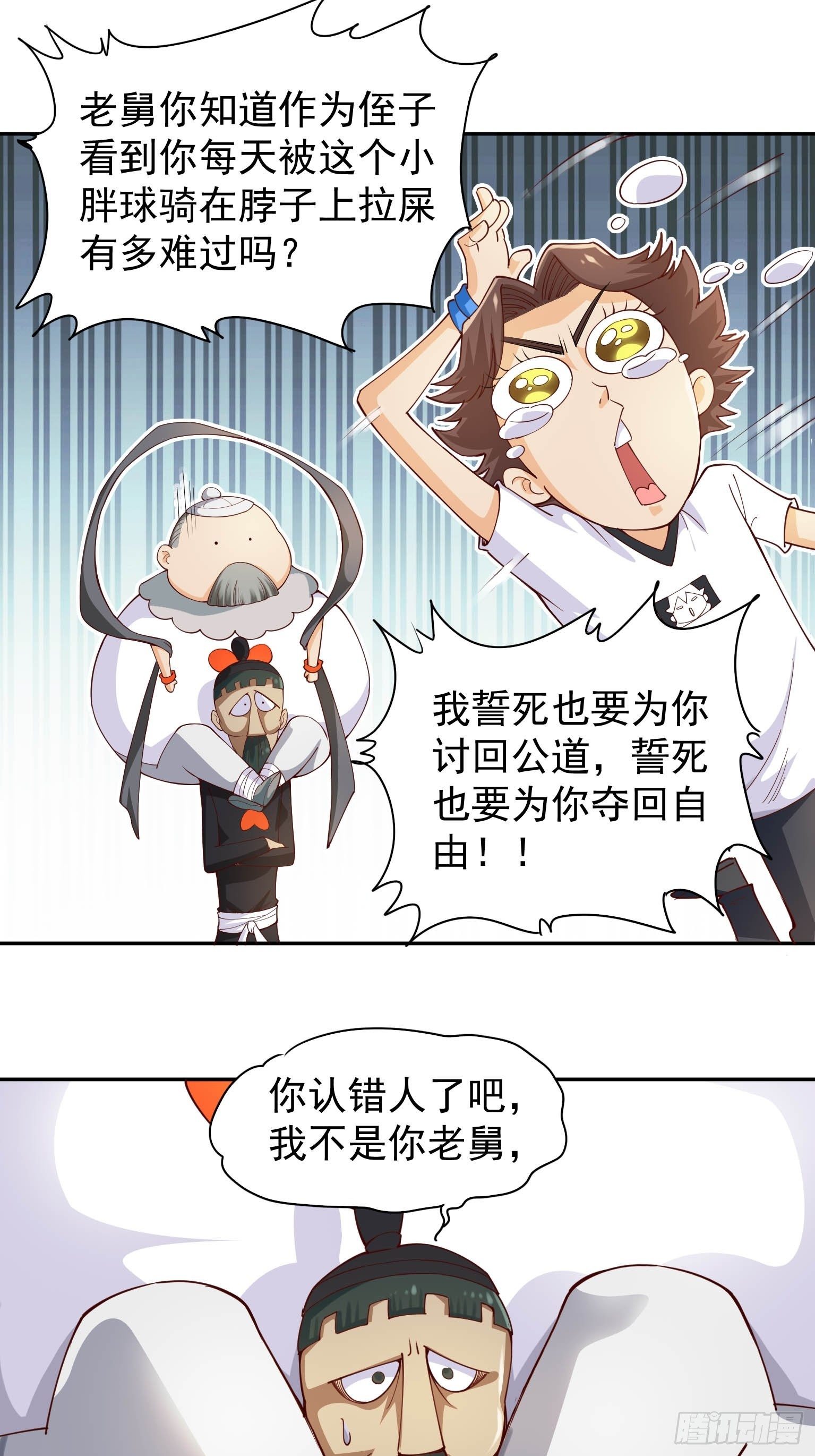 45 我滴老舅啊-第46话