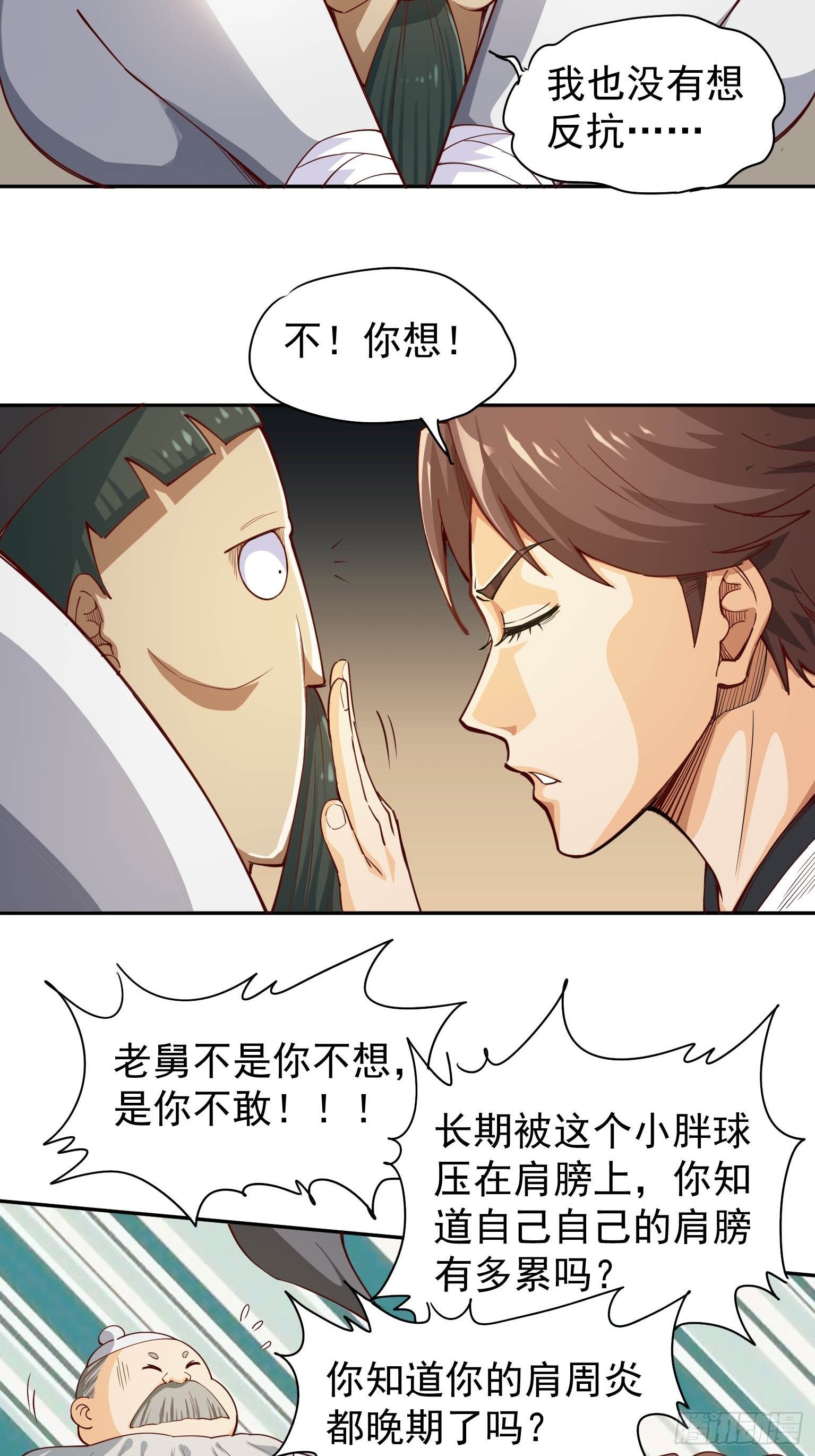 45 我滴老舅啊-第46话