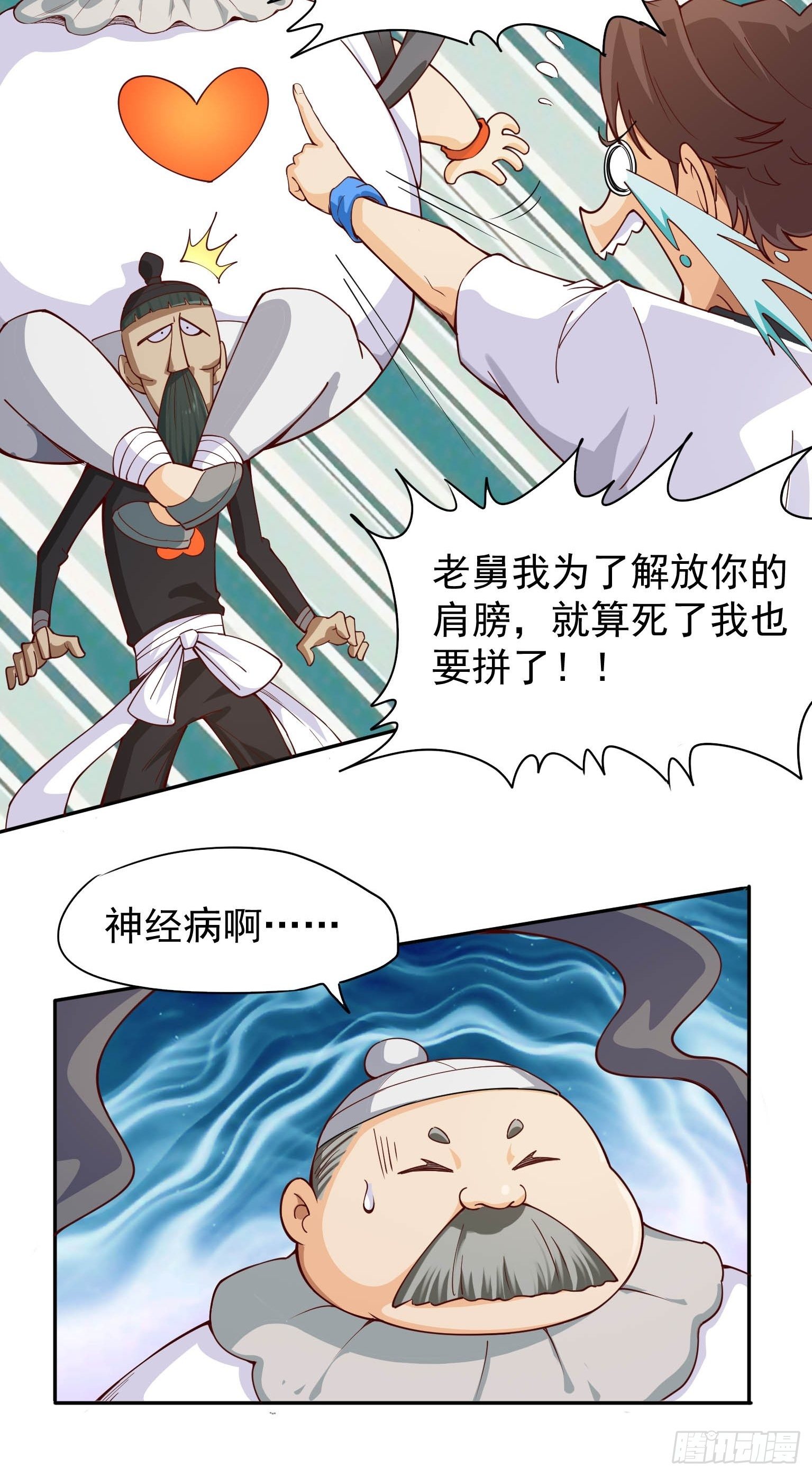 45 我滴老舅啊-第46话